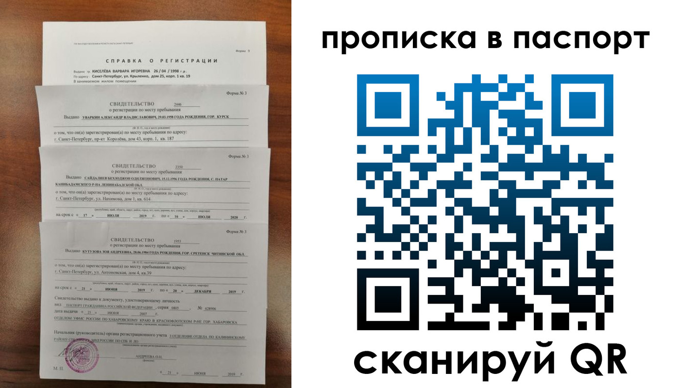 временная регистрация адрес в Соколе