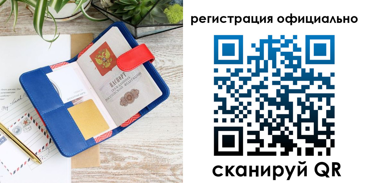 временная регистрация недорого в Соколе