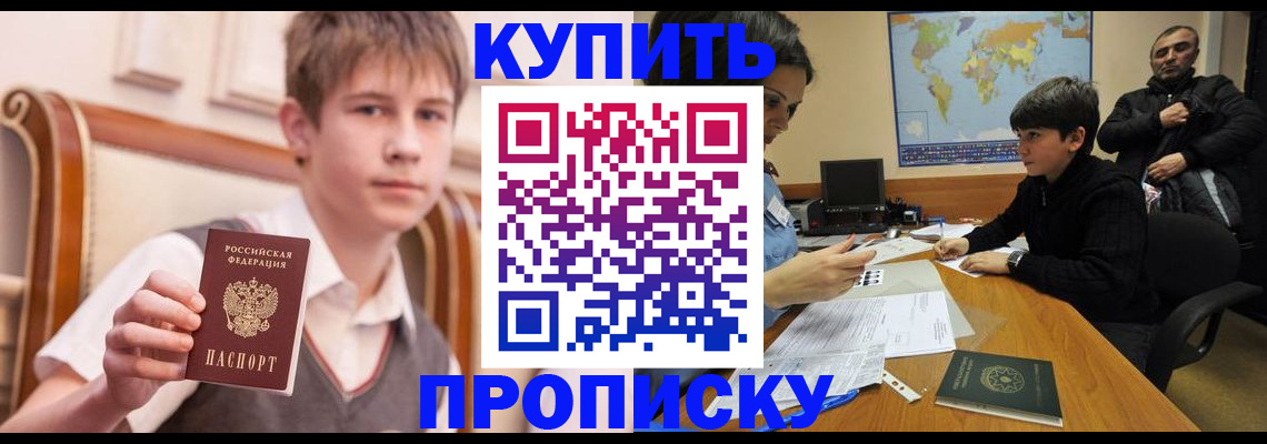временная прописка в Соколе