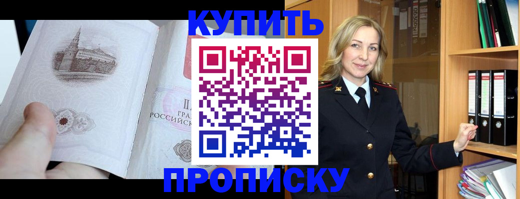 прописка для школы в Соколе