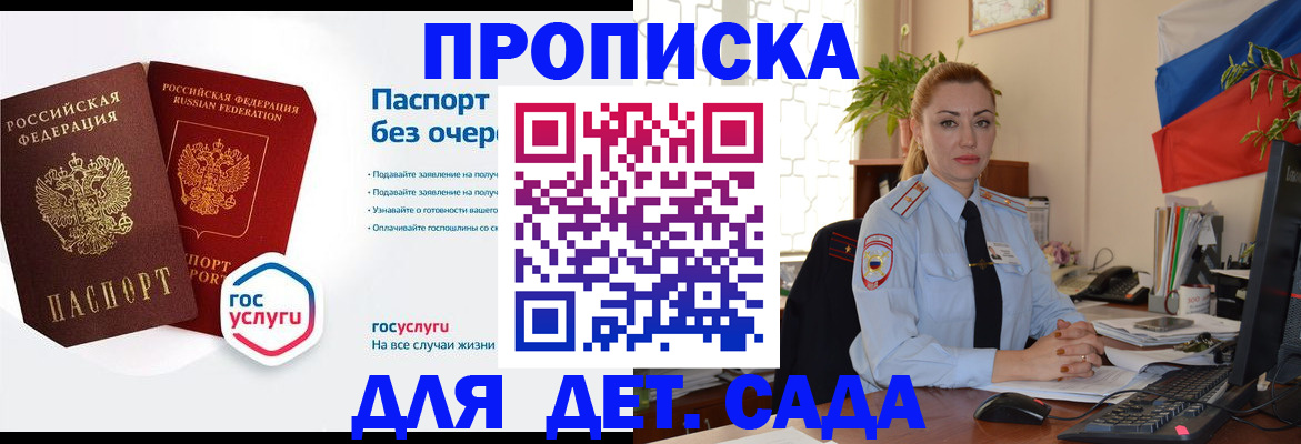 прописка штамп в Соколе