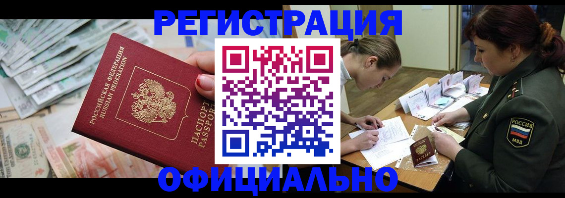 прописка регистрация в Соколе